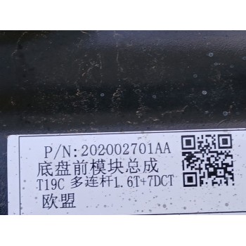 Recambio de puente delantero para omoda 5 referencia OEM IAM 202002701AA  