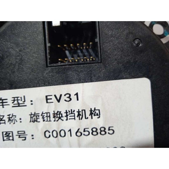 Recambio de palanca cambio para maxus edeliver 3 (modelo) referencia OEM IAM C00165885 SELECTOR MARCHAS AUTOMATICO