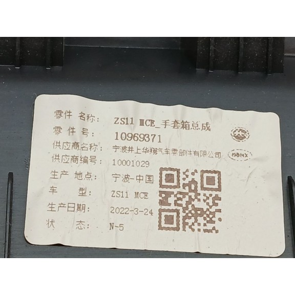 Recambio de guantera para mg zs luxury referencia OEM IAM 10969371  